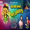 About Aai Mazi Bolavate Karle Dongarala Song